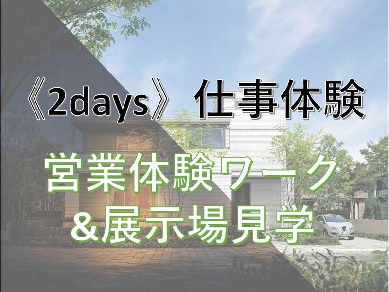 セキスイハイム近畿株式会社