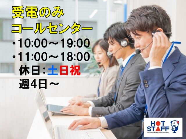 株式会社ホットスタッフ宮崎のアルバイト・バイト求人情報-01
