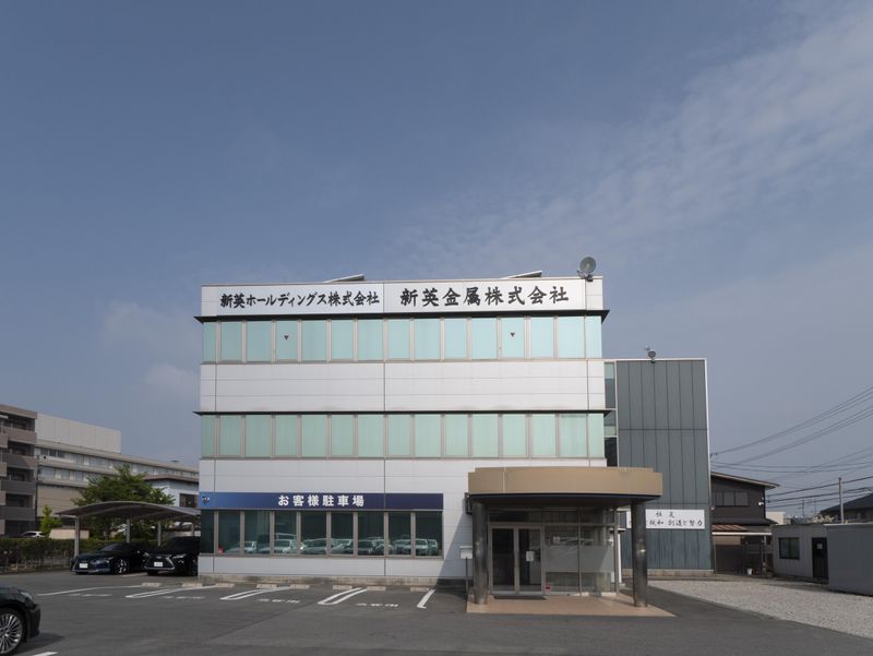 新英金属株式会社の求人・転職情報