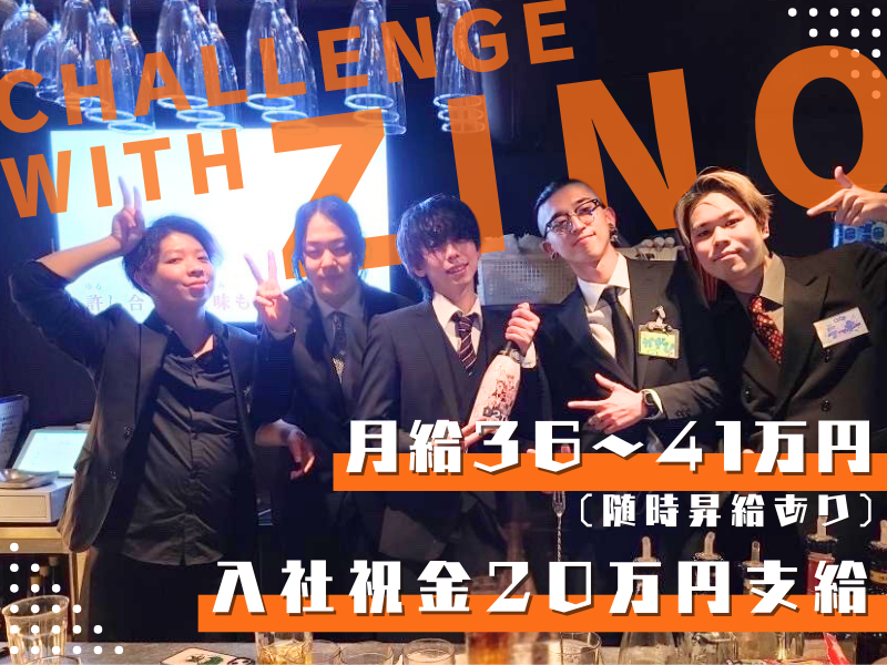 株式会社ＺＩＮＯ-0036の求人・転職情報