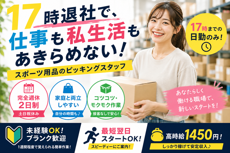 株式会社グッドワーク【勤務地:住之江区南港東】