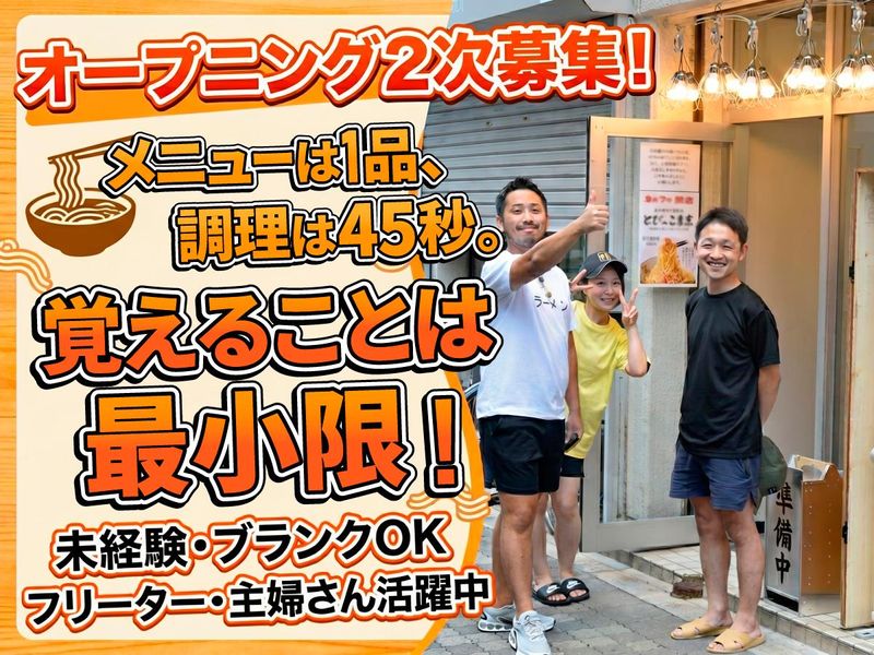 トビッコ東京　池袋店のアルバイト・バイト求人情報-01