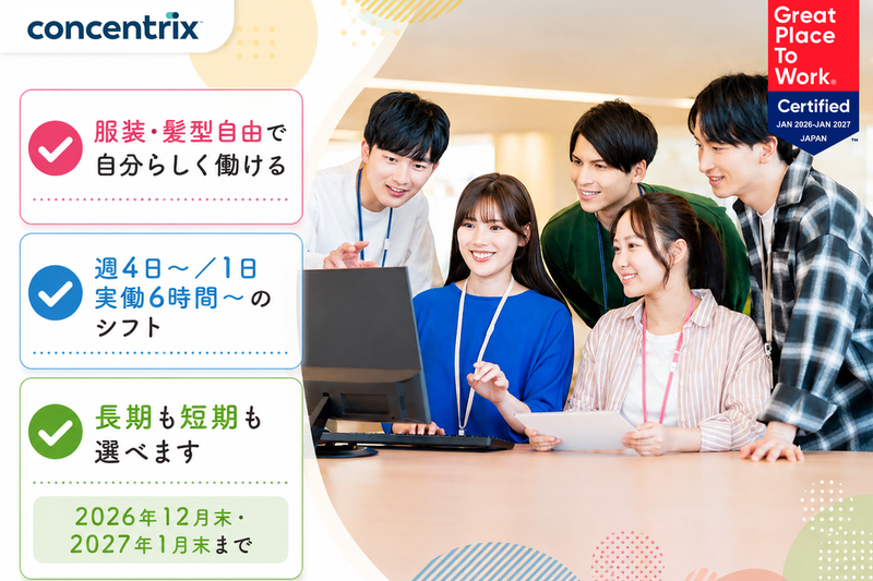 日本コンセントリクス株式会社の求人・転職情報