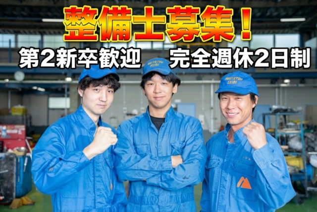 名鉄自動車整備株式会社の求人・転職情報