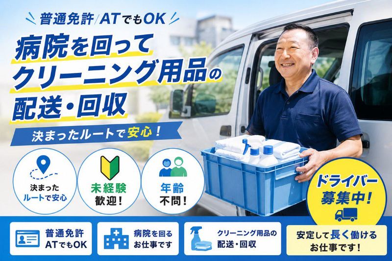 三共物流有限会社-0002の求人・転職情報