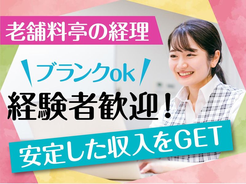 株式会社菊の井の求人・転職情報