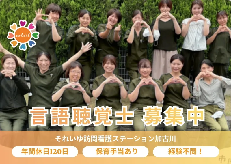 それいゆ訪問看護ステーション加古川のアルバイト・バイト求人情報-17