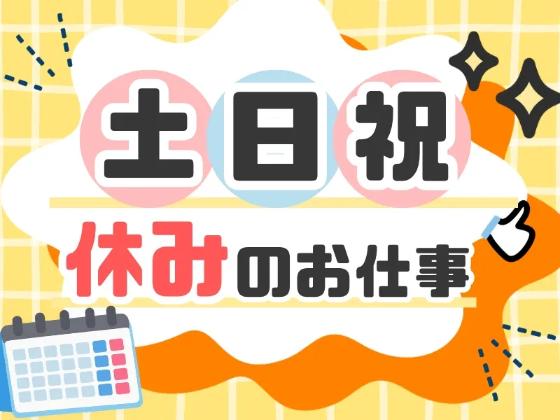 株式会社ネオタクトのアルバイト・バイト求人情報