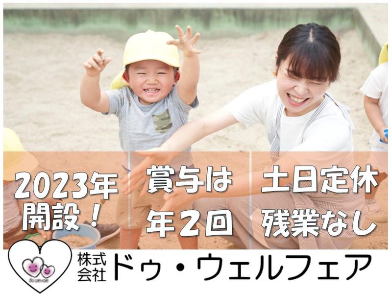 放課後等デイサービス　元気倶楽部アドバンス(株式会社ドゥ・ウェルフェア)のアルバイト・バイト求人情報-10