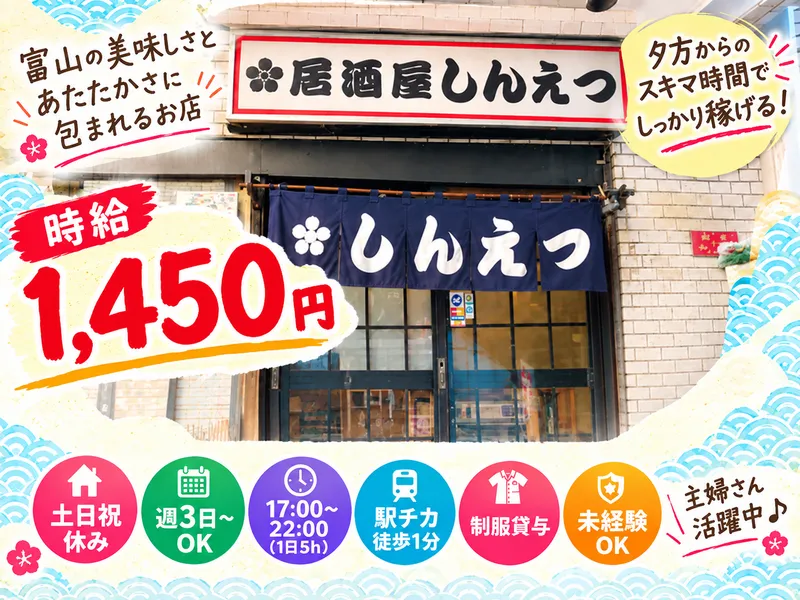 北陸料理しんえつ　淡路町店のアルバイト・バイト求人情報-07