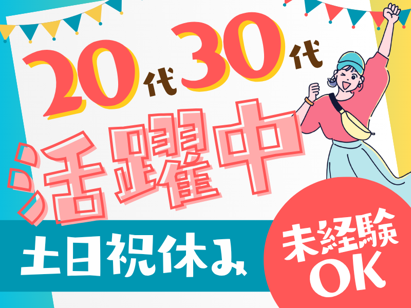 株式会社ピープル(大阪市大正区/お仕事No.po454tis1)の派遣求人情報