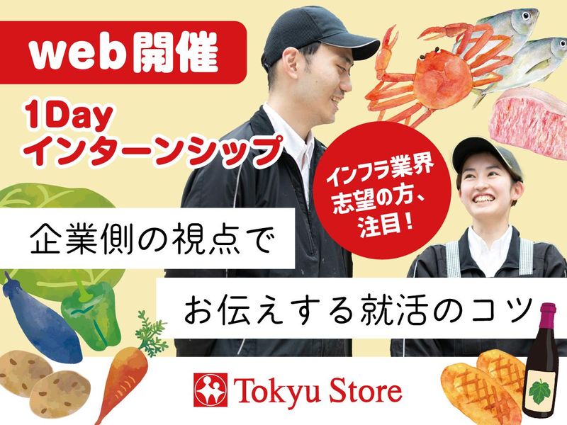 株式会社東急ストア