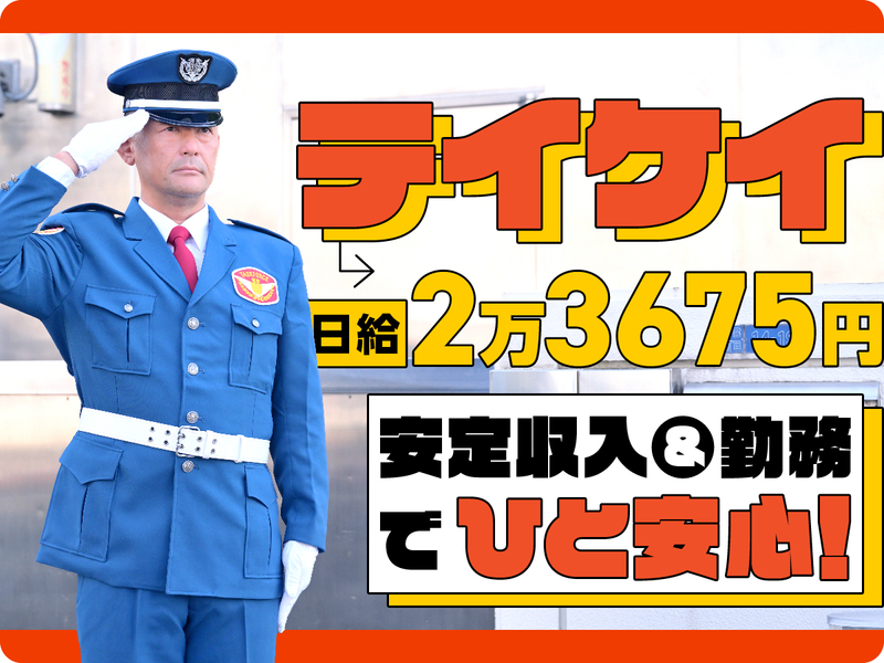 テイケイ株式会社の求人・転職情報