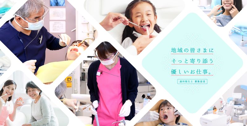 木下歯科クリニックの求人・転職情報