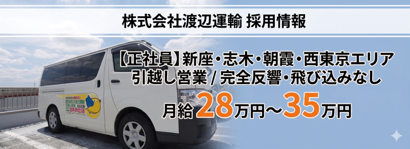 株式会社渡辺運輸の求人・転職情報