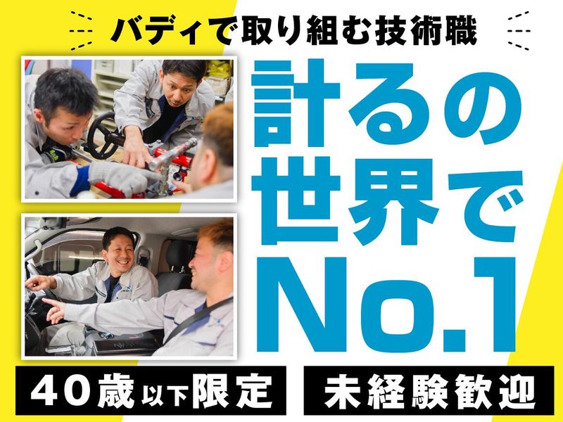 品川計量サービス株式会社の求人・転職情報