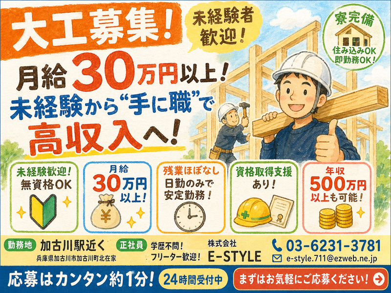 株式会社Ｅ－ＳＴＹＬＥの求人・転職情報