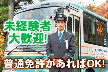 西武観光バス株式会社