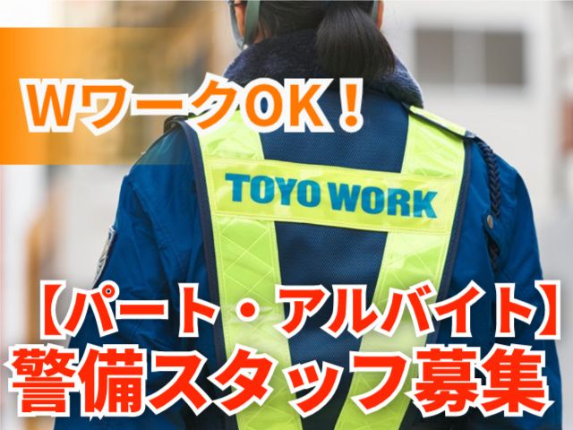 東洋ワークセキュリティ株式会社