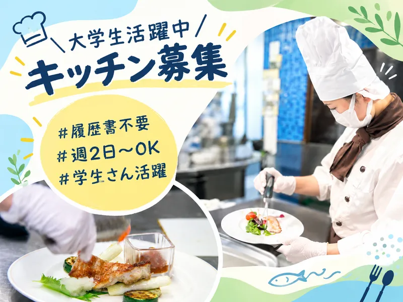 ベーカリーレストラン　サンマルク京都伏見店のアルバイト・バイト求人情報