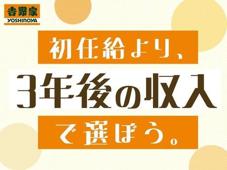 株式会社吉野家の求人・転職情報