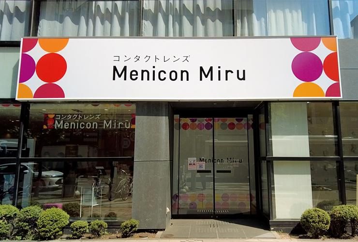 株式会社メニコンの求人・転職情報