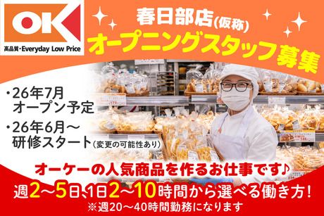 オーケー株式会社の求人・転職情報
