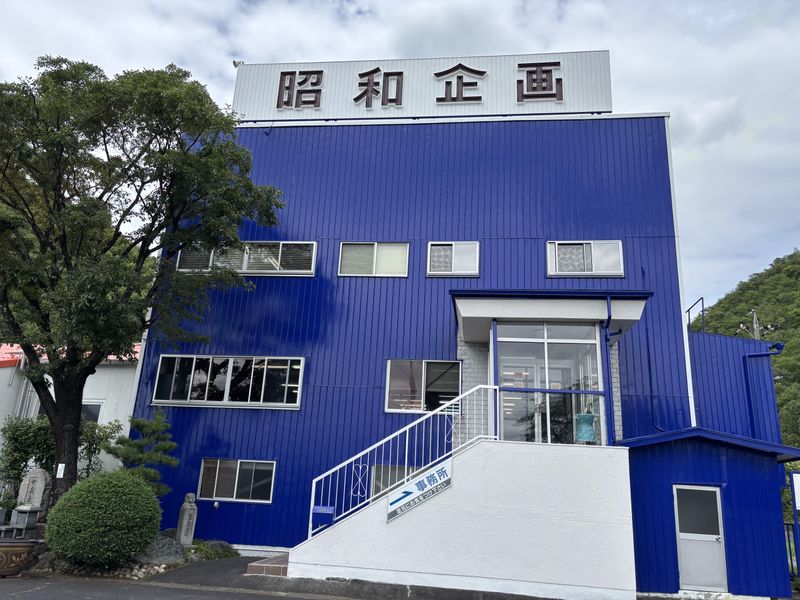 昭和企画株式会社の求人・転職情報
