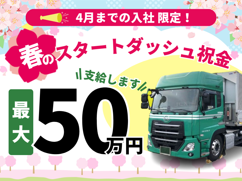 吉沢運送株式会社　直江津営業所