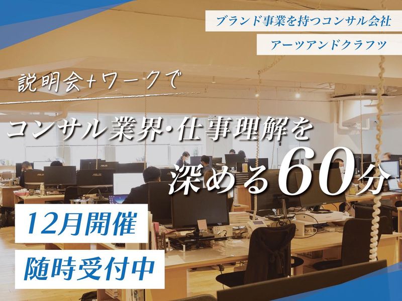 アーツアンドクラフツ株式会社