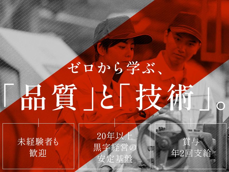 株式会社林製作所の求人・転職情報