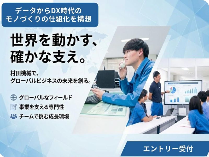 村田機械株式会社