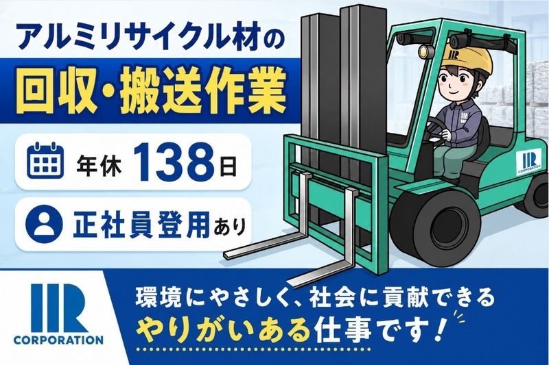 株式会社アイアール　下妻事業所の求人・転職情報