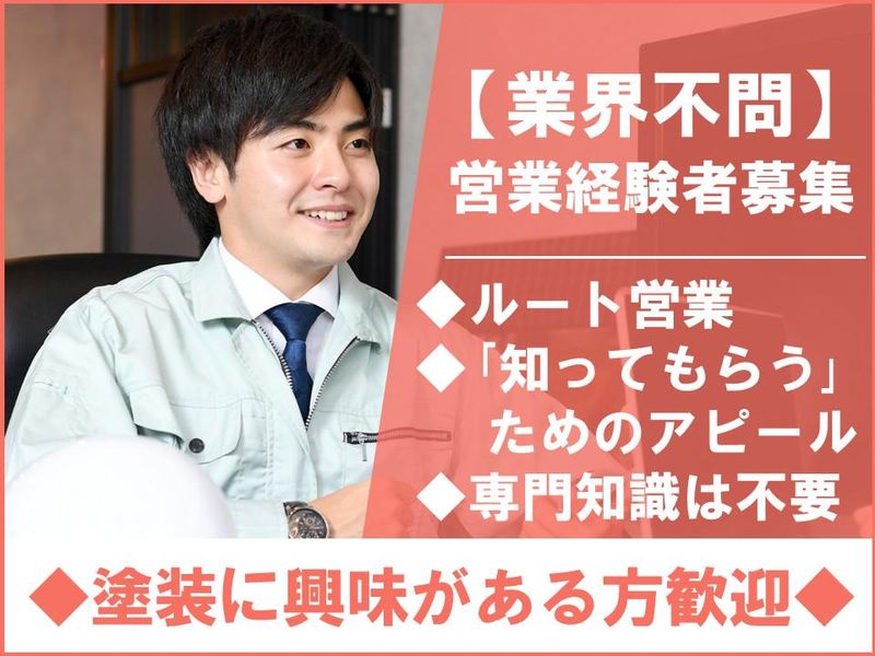 株式会社田村塗装店の求人・転職情報