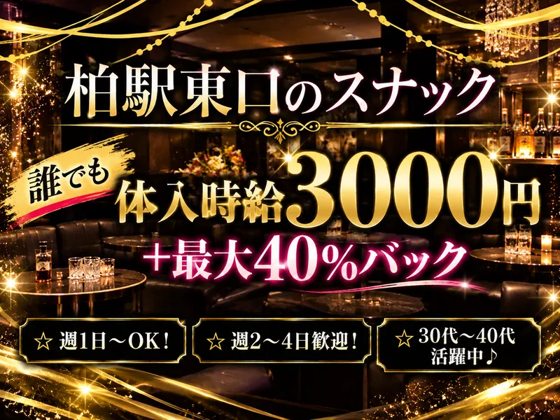 スナック Aun(あうん)のアルバイト・バイト求人情報
