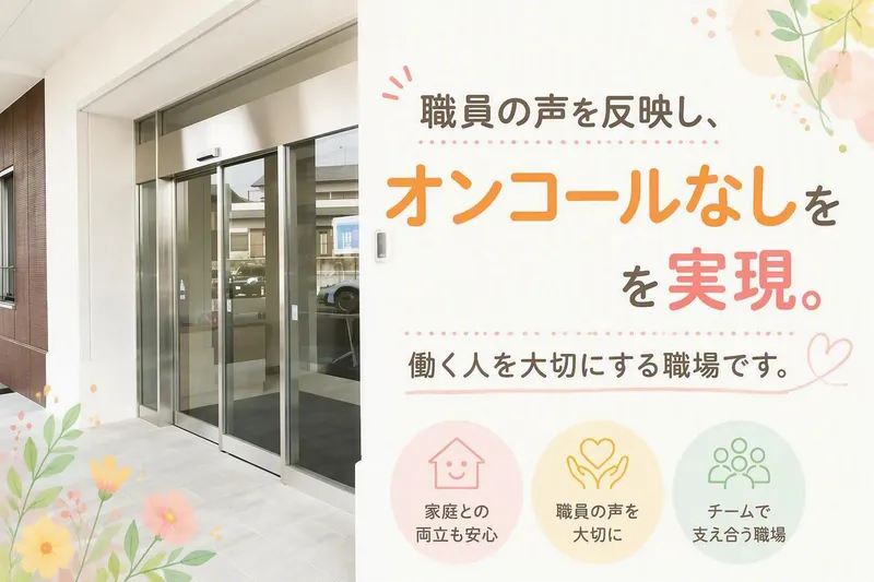 社会福祉法人巡音会の求人・転職情報