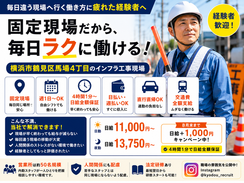 KYODOU株式会社　横浜営業所のアルバイト・バイト求人情報-05