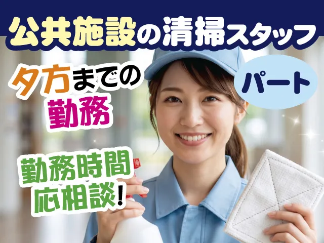 株式会社近代ビル管理社 黒磯支店のアルバイト・バイト求人情報-01