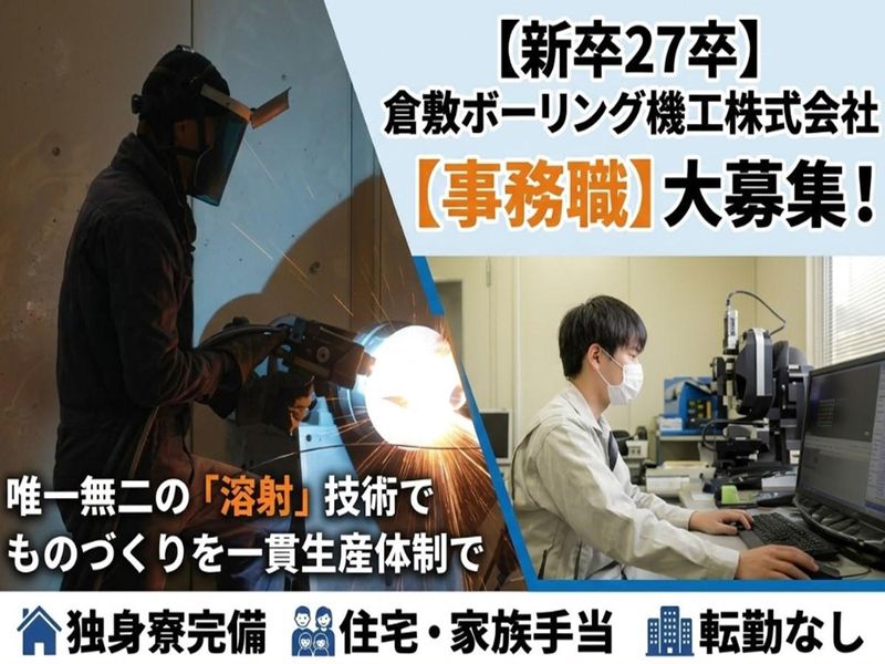倉敷ボーリング機工株式会社