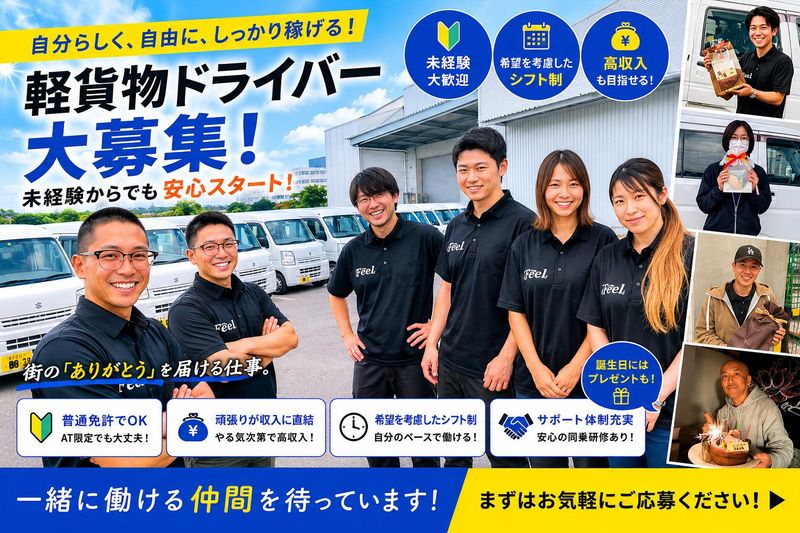 株式会社Ｆｅｅｌの求人・転職情報