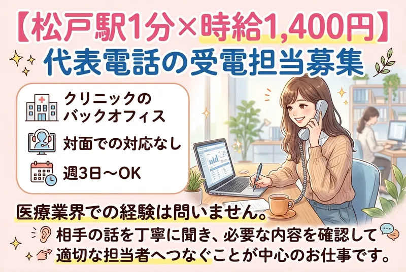 新東京クリニックのアルバイト・バイト求人情報