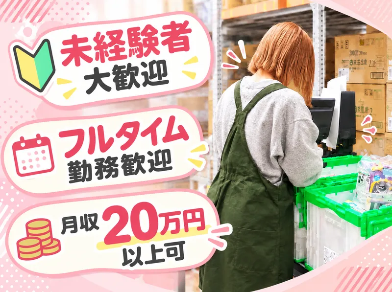 株式会社あらた　埼玉センターのアルバイト・バイト求人情報