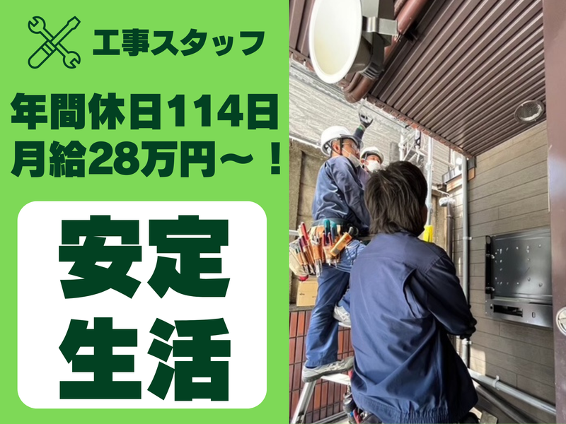 株式会社エコビルドの求人・転職情報