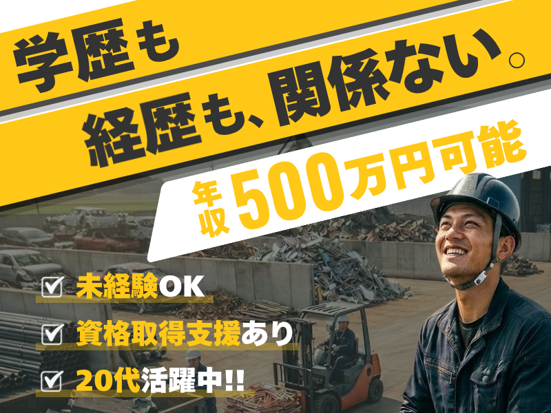 株式会社片岡マテリアルの求人・転職情報