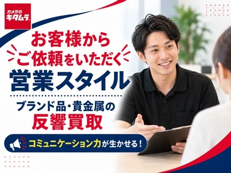 株式会社キタムラの求人・転職情報