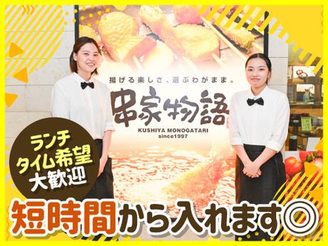 串家物語　イオンモールりんくう泉南店 /217