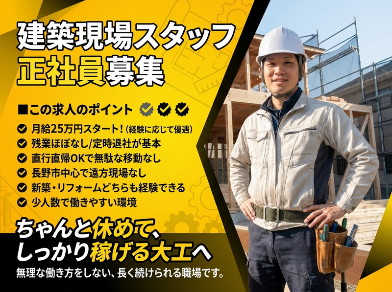 水野建設有限会社の求人・転職情報