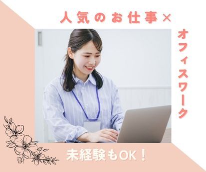 株式会社ミライルの派遣求人情報