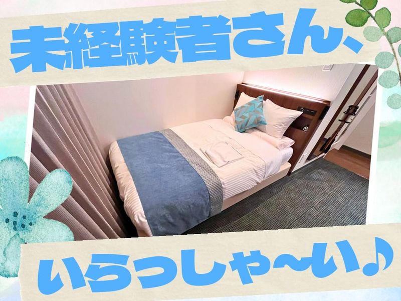 ホテルマイステイズ函館駅前(株式会社北海道ダイケン)のアルバイト・バイト求人情報-14