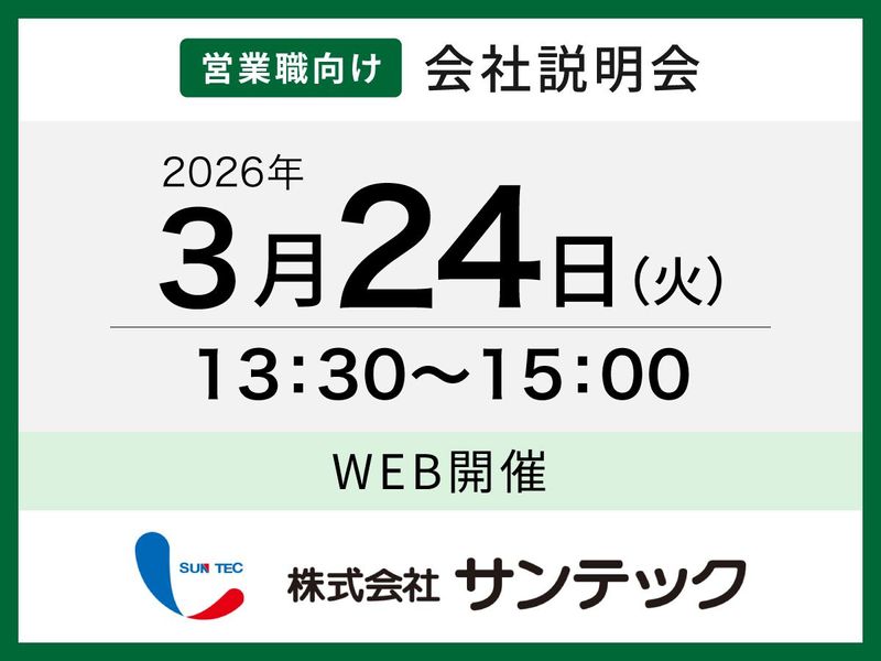 株式会社サンテック